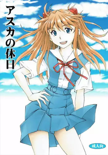 (C68) [Eyes of Dragon (Various)] Megamitachi no Kyuujitsu (Neon Genesis Evangelion)