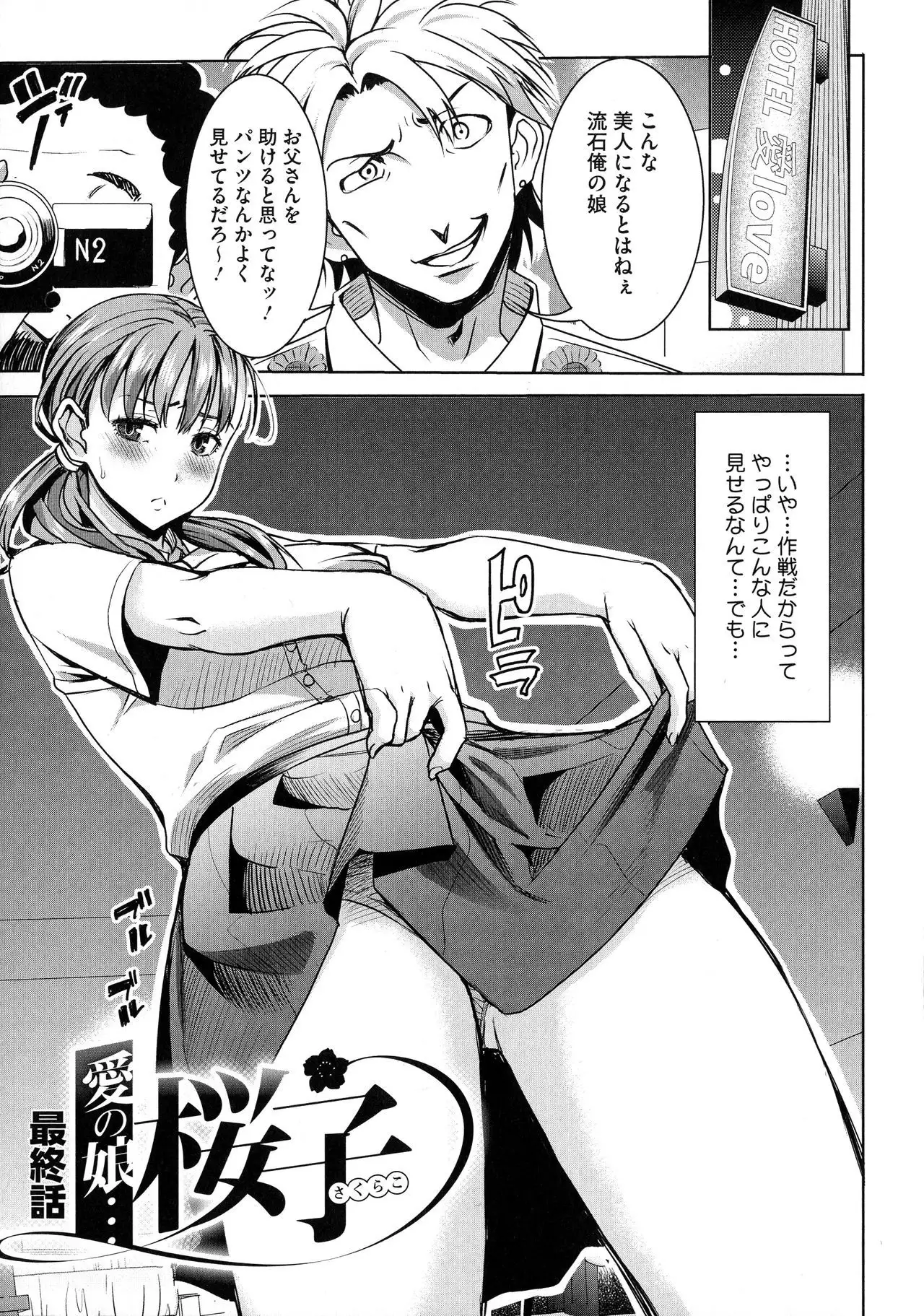 Ai no Musume... Sakurako - Love's Daughter Sakurako