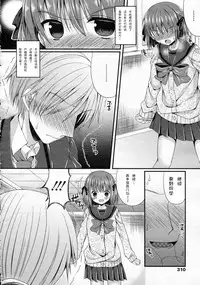 [Mukai Kiyoharu] Ijimekko Switching (Girls forM Vol. 05) [Chinese] [M系資源聚合漢化組]