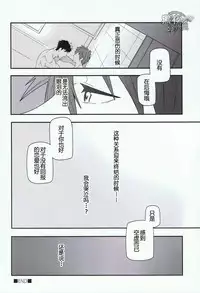 (C86) [Maraparte (Kojima Shoutarou)] Mizu no Naka no Namida wa | 水中眼泪是... (Free!) [Chinese] [黑夜汉化组]