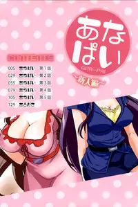 [Aoi Shou] ANA-PAI ~Shinjin-hen~