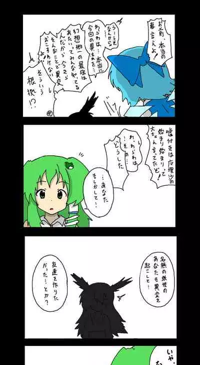 東方皮想天則