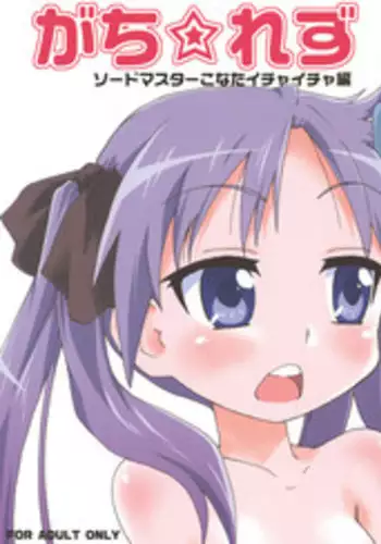 [Goberazzo (Mukaibi Aoi)] Yachatta ZE (Lucky Star)