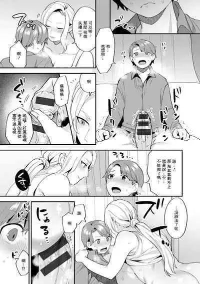 Tsuitenai Hi Ch. 1