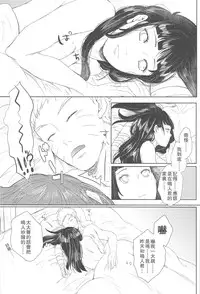 (Zennin Shuuketsu 2) [Ring memo (Oretto)] Watashi No Hajimete (Naruto) [Chinese] [沒有漢化]