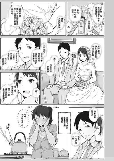 Kawa no Tsumetasa wa Haru no Otozure 1-4