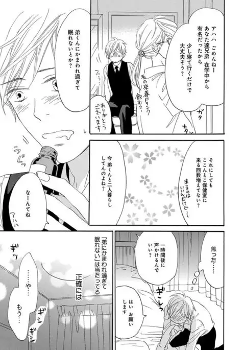 Ore wa Kawaii Ototo to