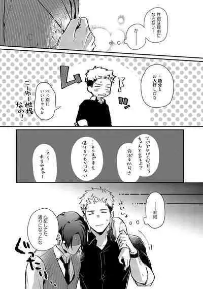 Orera wa Sukiau You ni Dekiteru