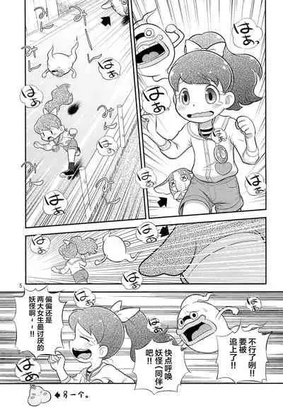 (C88) [Echiko (Mokichi)] Fumi no Shizuku (Youkai Watch) [Chinese] [白杨汉化组]