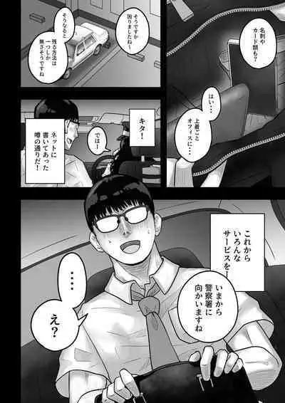Ura Taxi Himitsu no Sex
