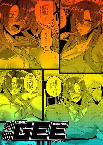 Bessatsu COMIC GEE Anthology Netorase Jigoku