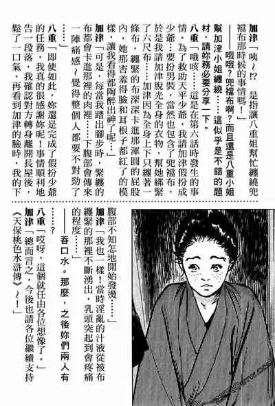 [Hazuki Kaoru] Tenpou Momoiro Suikoden 1 [Chinese] [青文出版]