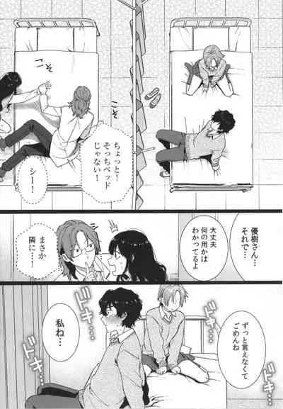 Watashi no Uragawa