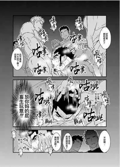 Zoku x3 Ore, Tsukamarimashita. | 我、被抓住了-续×3