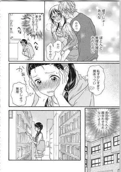 Mousou Otome Oatsui no ga Osuki