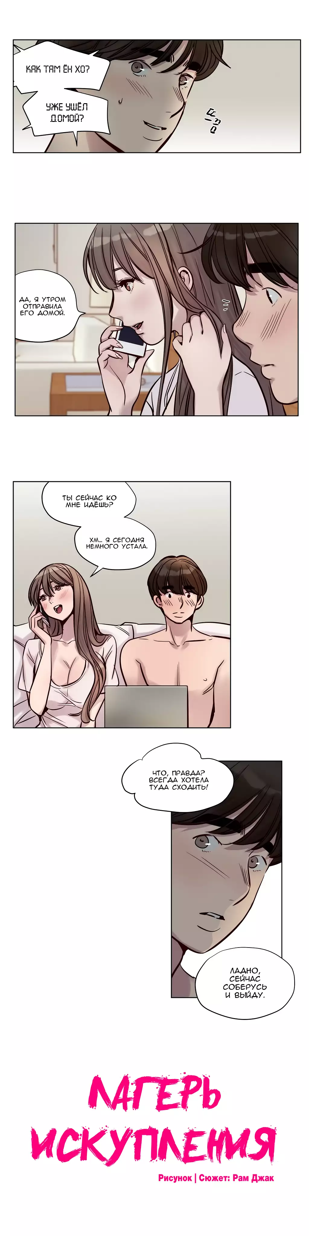 Atonement Camp Ch. 0-26