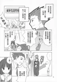 (C69) [Purin Yokochou (Ouka Sushi)] Ippatsu! Gyakutenman (Gyakuten Saiban) [Chinese] [女騎士護衛員漢化]