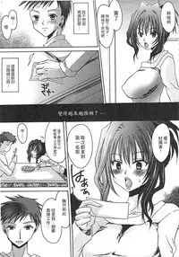 [Shinonome Ryu] Ecchi Imouto no Karada | 妹妹淫蕩的肉體 [Chinese]