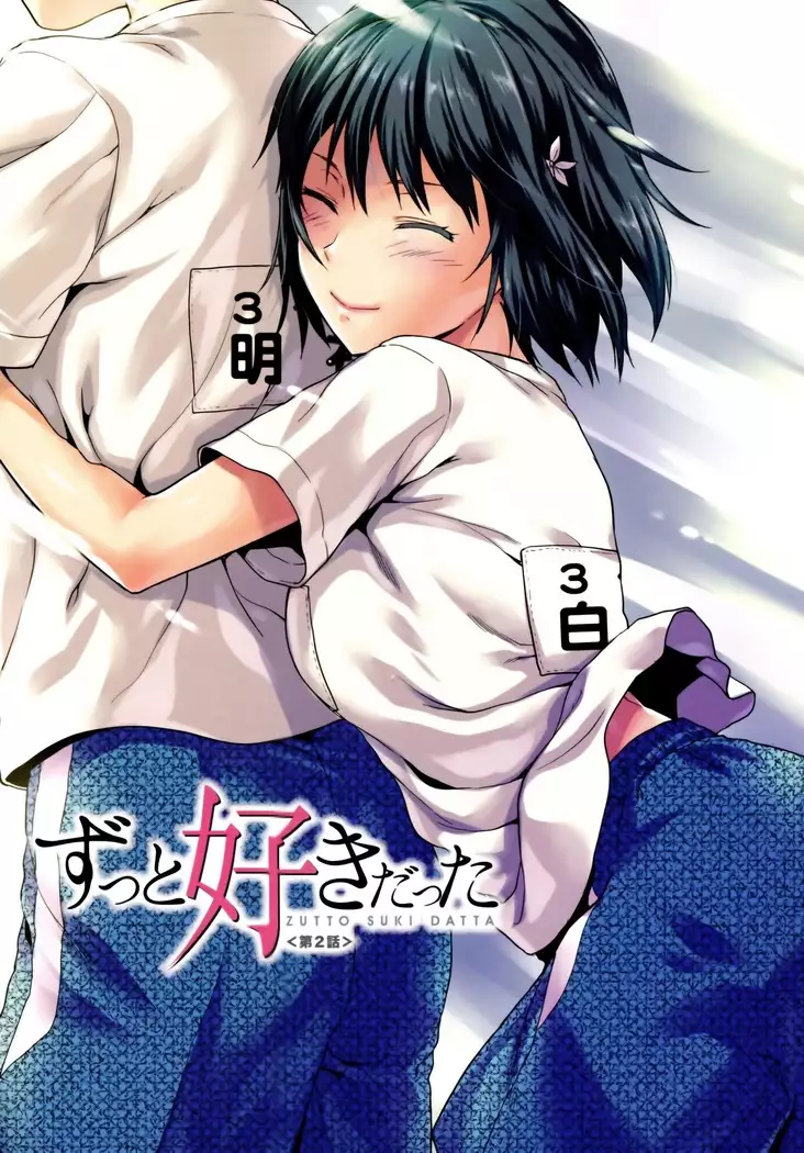 Zutto Suki Datta Ch. 1-4