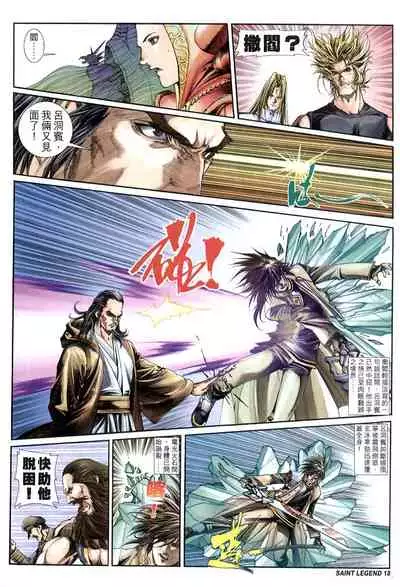 The Eight Immortals Saint Legend