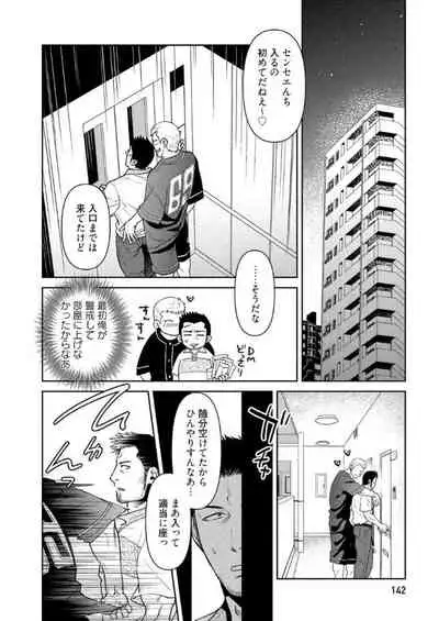 [Akemi] Oji-san Love Hame Wagon | 大叔恋爱情色旅行车 [Digital]