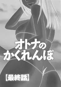 [Ikoma Ippei] Mujintou Survival Fuck Kanketsuhen
