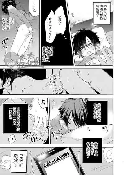 [Aida. (Shimajirou)] Yakekuso Romance | 自暴自弃式浪漫恋爱 [Chinese] [太太汉化组]