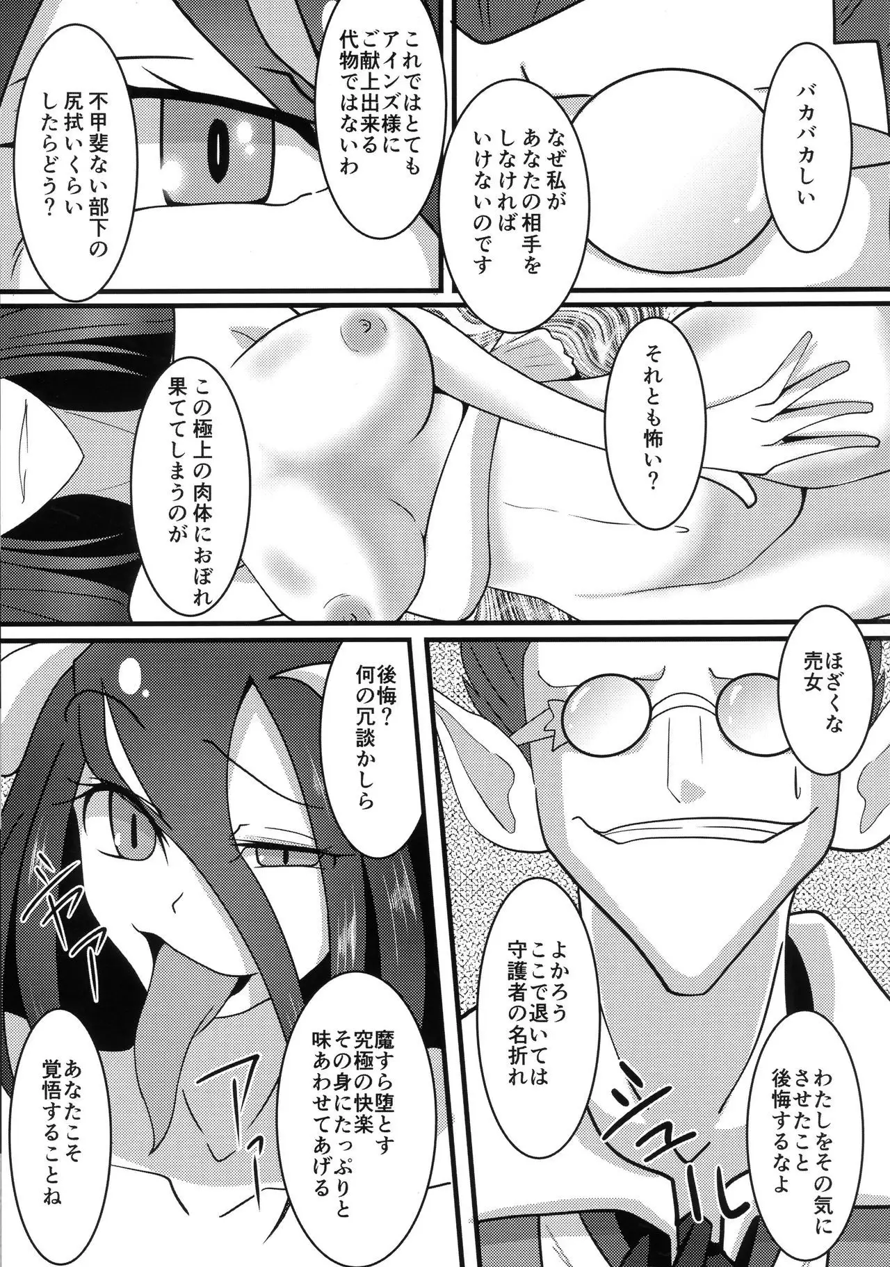 Haitoku no Hitotsukami