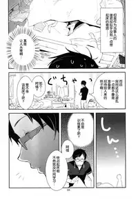 (C87) [MERYx3 (Numeri)] Ryuugazaki nanigashi wa seiyoku wo moteamashite iru. (Free!) [Chinese] [空想少年汉化]