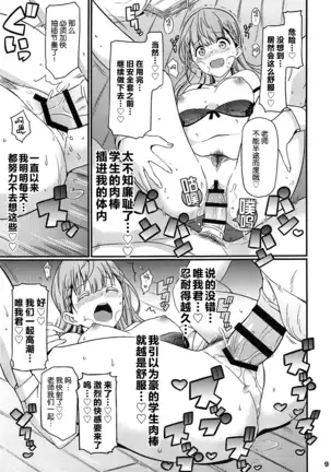 Suki Suki Mafuyu Sensei