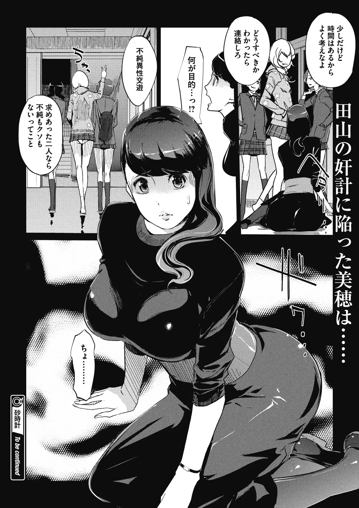 Sunadokei Ch. 1-4