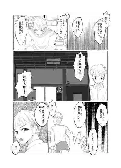 Shounen wa Chou to Narite