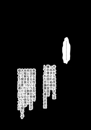 Mojidoori! Nandemo Shite Kureru Otetsudai-san.