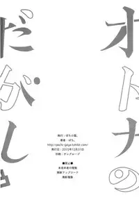 (C89) [Pochi-Goya. (Pochi.)] Otona no Dagashi 3 (Dagashi Kashi) [English] [N04h]