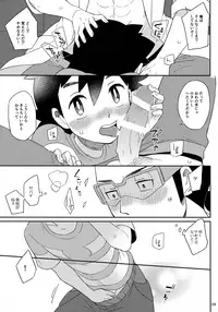 [YMC (Chihi)] Okaerinasai no Sono Ato wa (Pokémon) [2017-06-18]