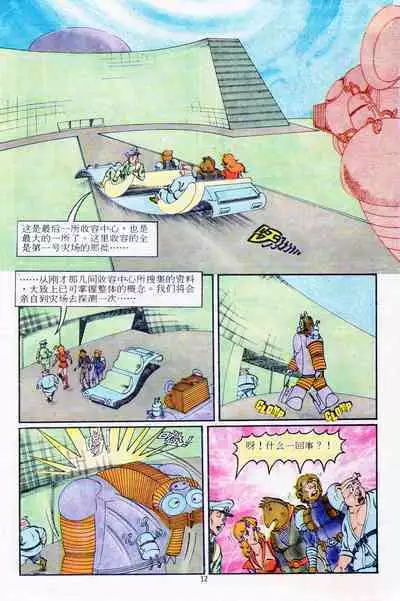 超时空猴王 11-15