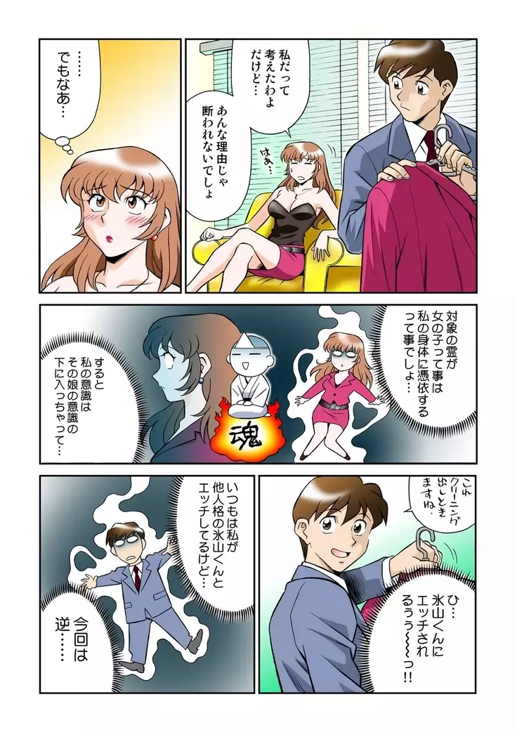 Onna Reibaishi Youkou 4