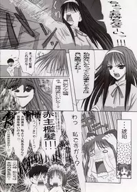 (C64) [Tamaranchi (Sinbo Tamaran)] Sogetuka (Tsukihime)