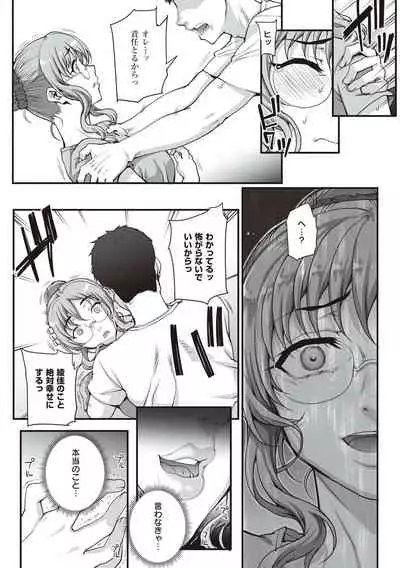 Kareshi ni Naisho de...