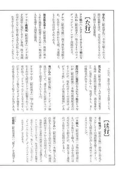 Kigeki Ekimae Gyakusatsu