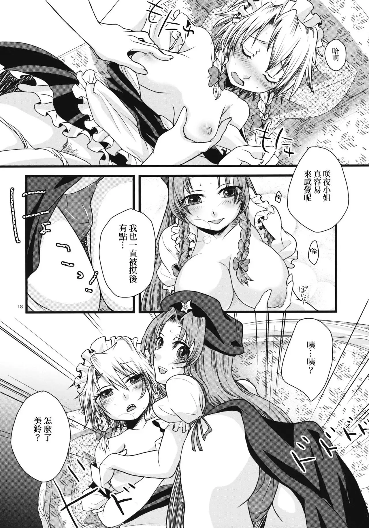 Futanari Koumakan | 扶她紅魔館