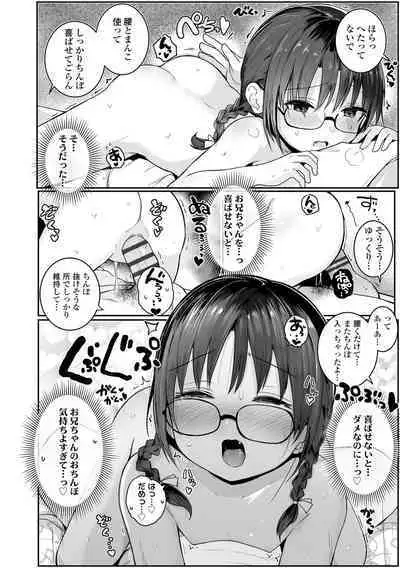 Chiisai Houga H Desho
