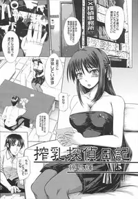 [Kabushikigaisha Toranoana (Various)] Shinzui Vol. 3