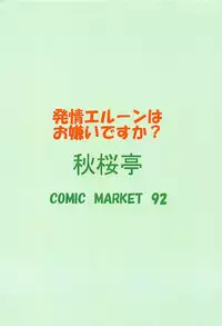 (C92) [Cosmos Tei (Akina)] Hatsujou Elune wa Okirai desu ka? (Granblue Fantasy)