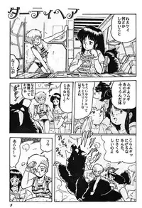 [Studio SFC (Various)] Parodic 2 (Dirty Pair)