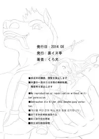 [Urainutei (Kuroinu)] Uma otoko no Niku Yome
