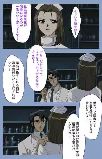 Ingoku Byoutou Kanzenban