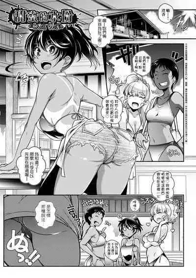 Tonari ga H de Urayamashii kara. | 隔壁正在H真是讓人羨慕呀。