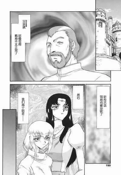 Kamen no Kishi Orleana Kouhen