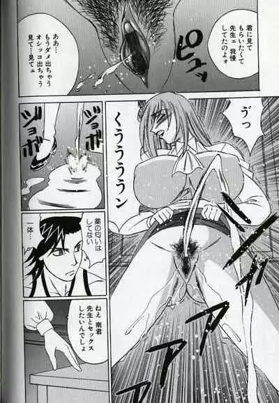 Chijoku no Gakuen
